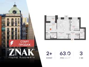 2-к квартира, вторичка, 63м2, 3/7 этаж