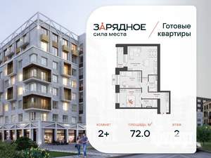 2-к квартира, вторичка, 72м2, 2/8 этаж