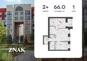 2-к квартира, вторичка, 66м2, 1/8 этаж