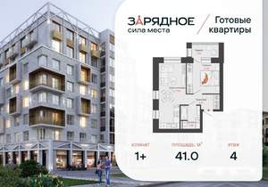 1-к квартира, вторичка, 41м2, 4/8 этаж