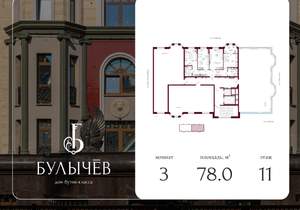 3-к квартира, вторичка, 78м2, 11/17 этаж