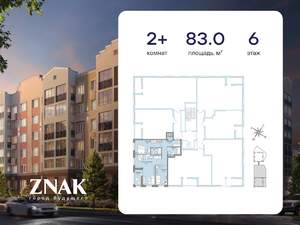 2-к квартира, вторичка, 83м2, 6/8 этаж