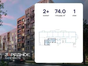 2-к квартира, вторичка, 74м2, 1/6 этаж