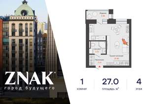 Студия квартира, вторичка, 27м2, 4/8 этаж