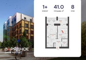 1-к квартира, вторичка, 41м2, 8/8 этаж