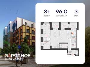 3-к квартира, вторичка, 96м2, 3/8 этаж