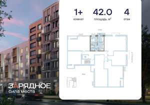 1-к квартира, вторичка, 42м2, 4/8 этаж