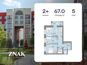 2-к квартира, вторичка, 67м2, 5/6 этаж