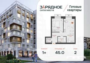 1-к квартира, вторичка, 45м2, 2/8 этаж