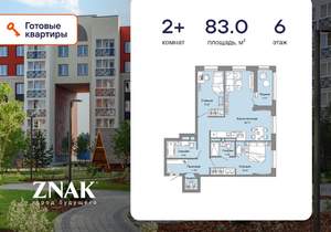 2-к квартира, вторичка, 83м2, 6/8 этаж