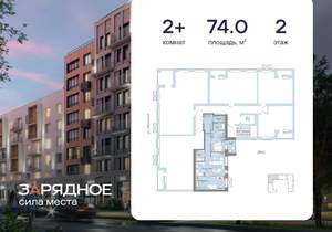 2-к квартира, вторичка, 74м2, 2/8 этаж
