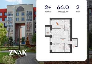 2-к квартира, вторичка, 66м2, 2/8 этаж