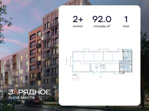 2-к квартира, вторичка, 92м2, 1/4 этаж
