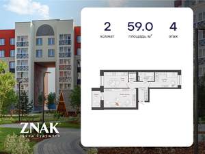 2-к квартира, вторичка, 59м2, 4/4 этаж