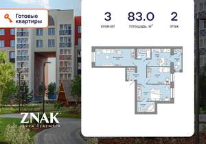 3-к квартира, вторичка, 83м2, 2/7 этаж