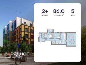 2-к квартира, вторичка, 86м2, 5/8 этаж