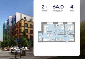 2-к квартира, вторичка, 64м2, 4/8 этаж