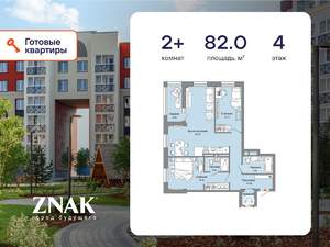 2-к квартира, вторичка, 82м2, 4/8 этаж