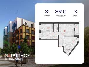 3-к квартира, вторичка, 89м2, 3/4 этаж