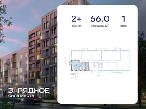 2-к квартира, вторичка, 66м2, 1/4 этаж