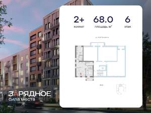 2-к квартира, вторичка, 68м2, 6/6 этаж