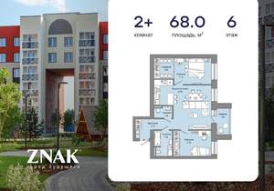 2-к квартира, вторичка, 68м2, 6/7 этаж