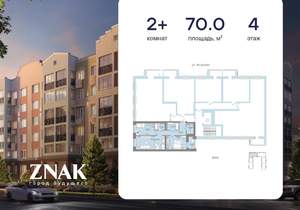 2-к квартира, вторичка, 70м2, 4/8 этаж