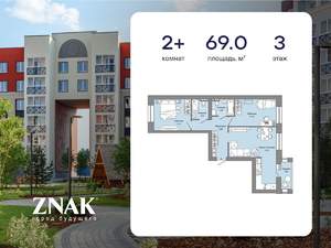 2-к квартира, вторичка, 69м2, 3/7 этаж