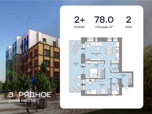 2-к квартира, вторичка, 78м2, 2/8 этаж