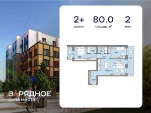 2-к квартира, вторичка, 80м2, 2/6 этаж