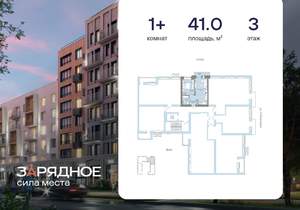 1-к квартира, вторичка, 41м2, 3/8 этаж