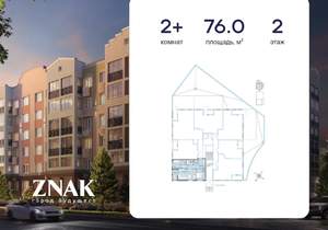 2-к квартира, вторичка, 76м2, 2/8 этаж