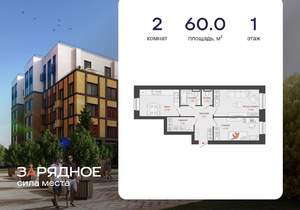 2-к квартира, вторичка, 60м2, 1/8 этаж