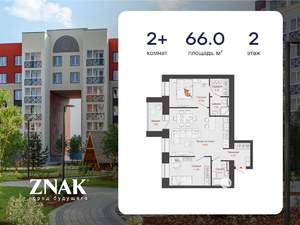 2-к квартира, вторичка, 66м2, 2/8 этаж