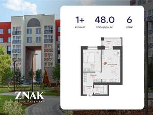 1-к квартира, вторичка, 48м2, 6/6 этаж