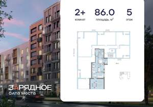 2-к квартира, вторичка, 86м2, 5/8 этаж