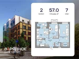 2-к квартира, вторичка, 57м2, 7/8 этаж