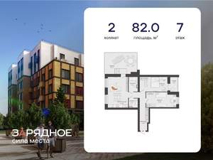 2-к квартира, вторичка, 82м2, 7/8 этаж