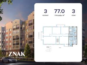 3-к квартира, вторичка, 77м2, 3/4 этаж
