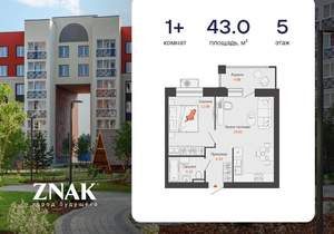 1-к квартира, вторичка, 43м2, 5/7 этаж