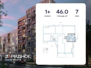 1-к квартира, вторичка, 46м2, 7/8 этаж