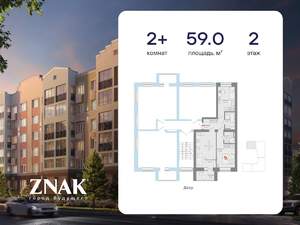 2-к квартира, вторичка, 59м2, 2/4 этаж