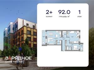 2-к квартира, вторичка, 92м2, 1/4 этаж