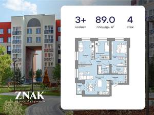 3-к квартира, вторичка, 89м2, 4/7 этаж