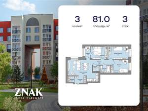 3-к квартира, вторичка, 81м2, 3/4 этаж