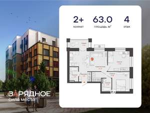 2-к квартира, вторичка, 63м2, 4/4 этаж