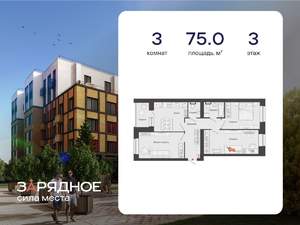 3-к квартира, вторичка, 75м2, 3/6 этаж