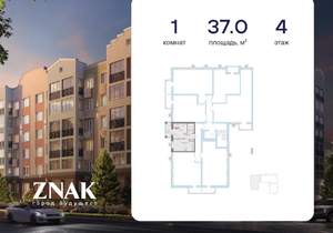 1-к квартира, вторичка, 37м2, 4/7 этаж