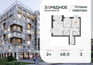 2-к квартира, вторичка, 68м2, 3/8 этаж
