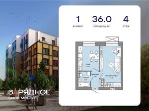 1-к квартира, вторичка, 36м2, 4/4 этаж